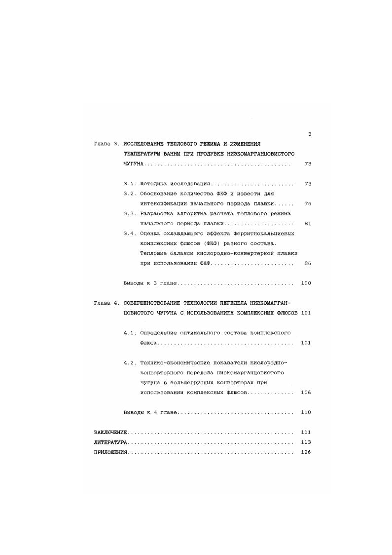 Глава 2. ИССЛЕДОВАНИЕ АГРЕССИВНОЙ СПОСОБНОСТИ ШЛАКОВОГО