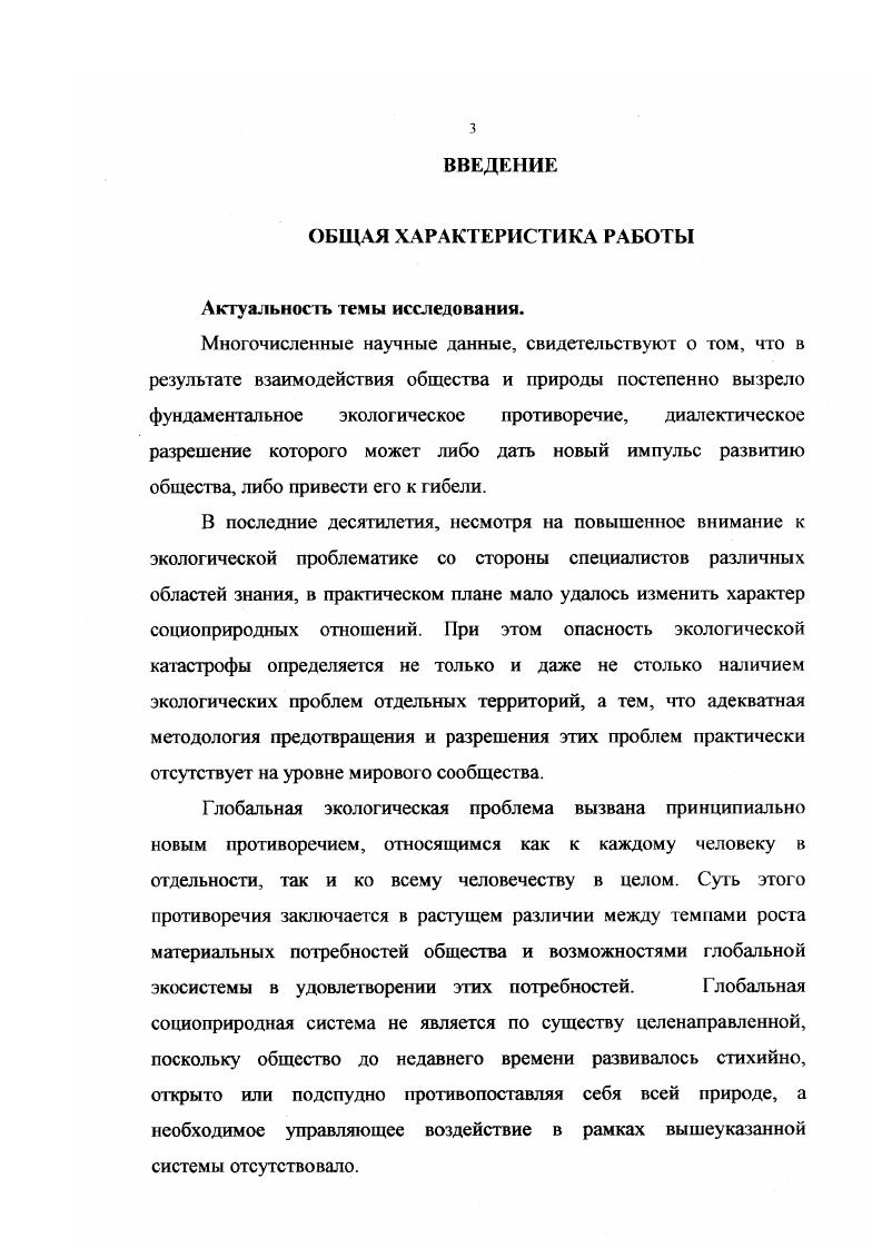 . Экологические противоречия социального развития. 