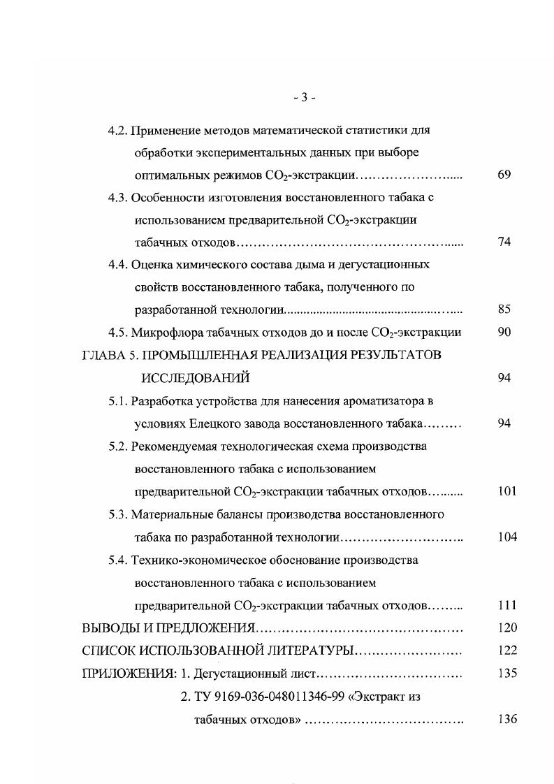 1.2. Основные преимущества восстановленного табака 