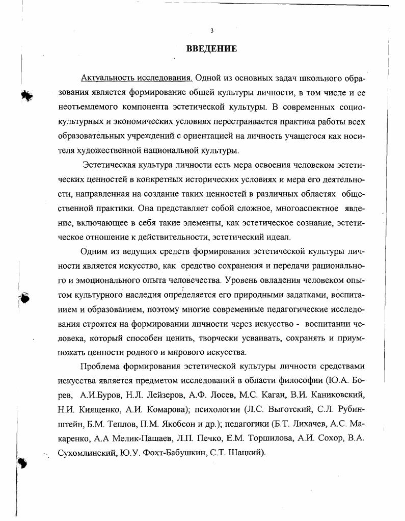 1.3.Особенности формирования эстетической культуры