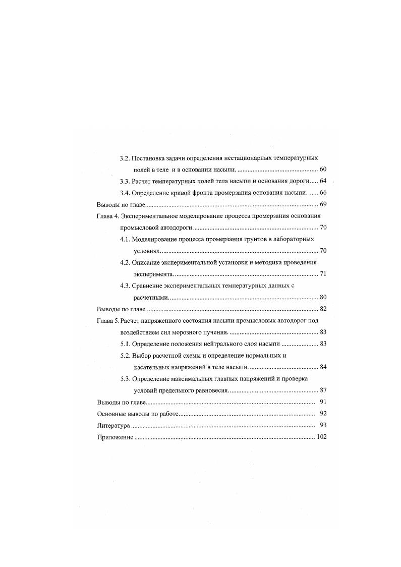 1.4. Анализ изученности морозной пучинистости грунтов в автодорожном строительстве.д