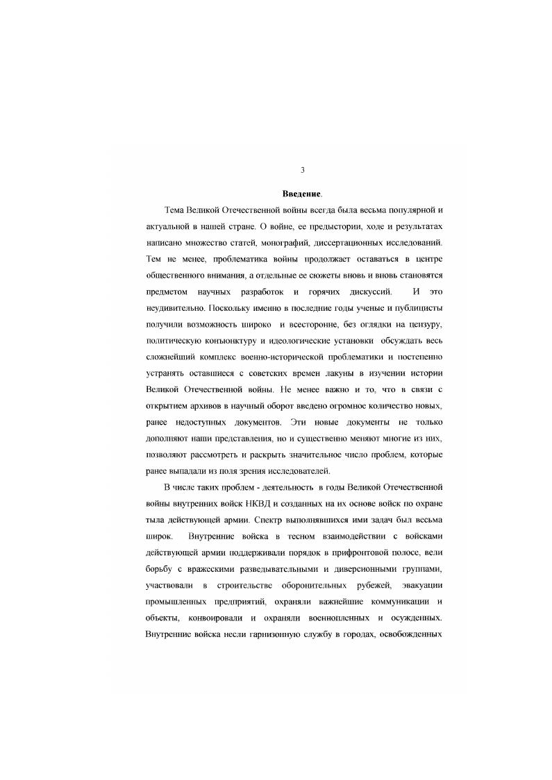 2.2.0храна тыла в период крупных операций по освобождению советской территории. 5  