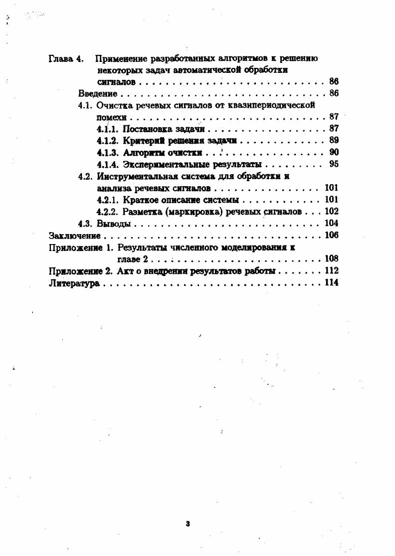 1.2. Специфика задачи классификация . 