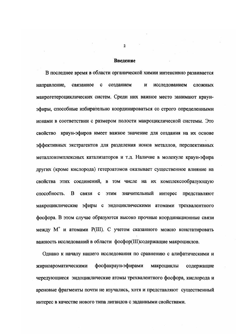 1.3. Синтез из хлораигидридов фосфорных кислот