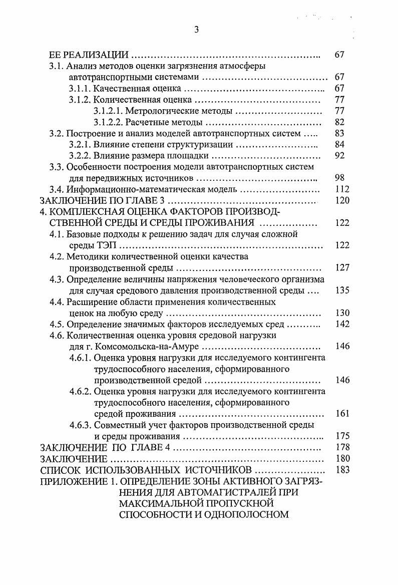 1.1. Проблемы управления сложными системами 
