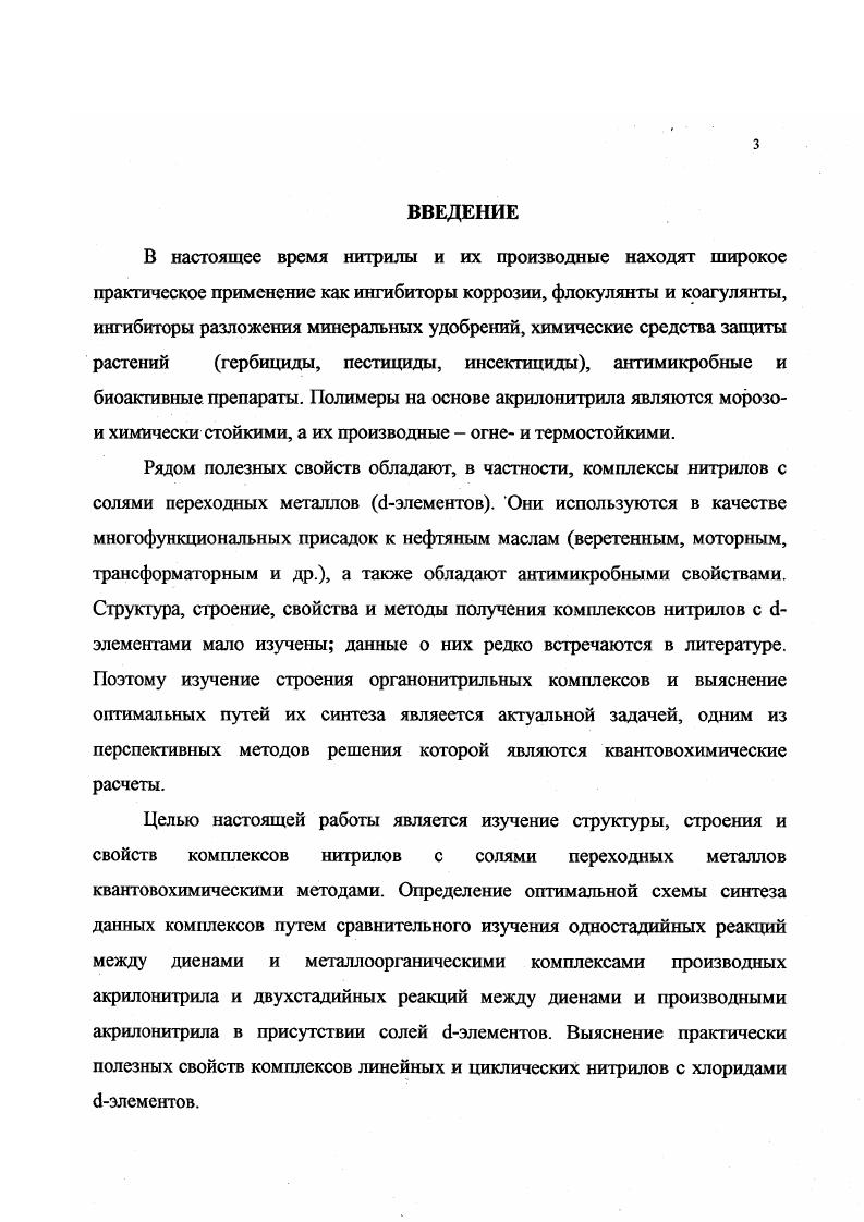 1.3. Квантовохимические расчеты свойств веществ и протекания химических реакций