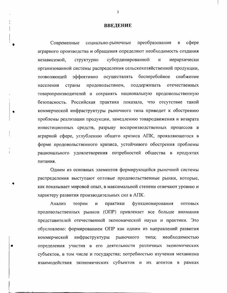 1.3. Социальноэкономические факторы эволюции оптовых