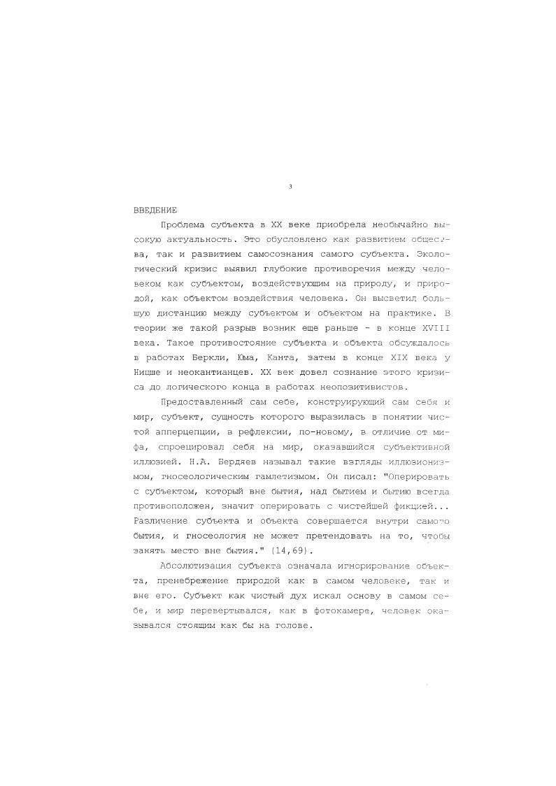 1 Л.Общие проблемы субъекта в истории философии