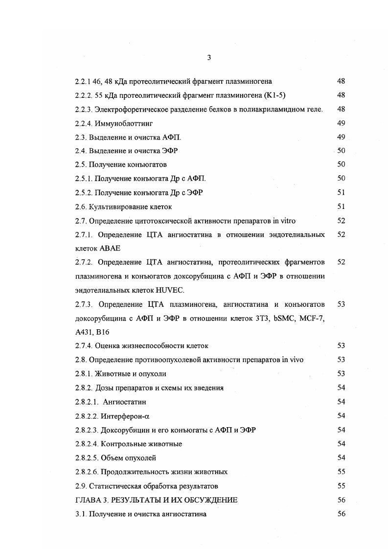 1.3. Морфологические особенности опухолевого ангиогенеза 