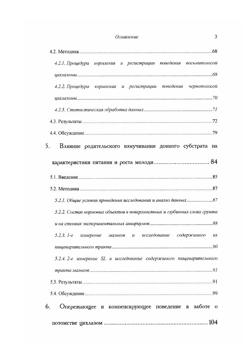 4.2.2. Процедура кормления и регистрации поведения чернополосо цихлазомы