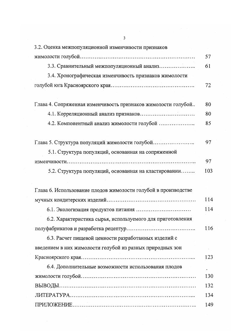 1.1 .Систематика жимолости голубой i   