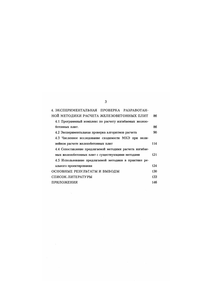 4. Программный комплекс по расчету изгибаемых железо бетонных плит. ПРИЛОЖЕНИЯ 6