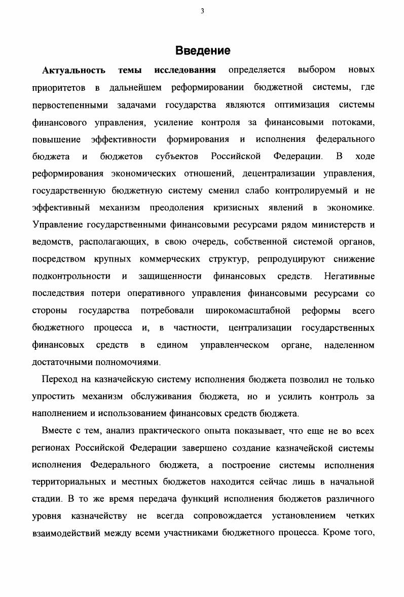 2.3. Использование новых информационных технологий для оптимизации финансовых потоков в системе казначейства