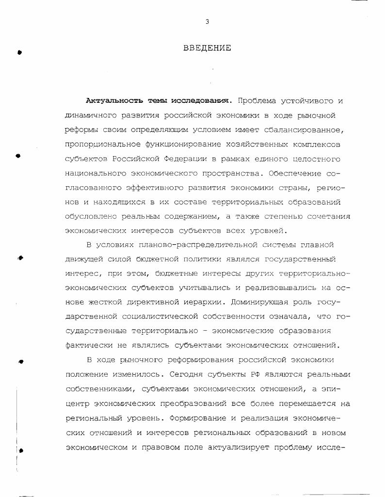 1.2 Трансформация бюджетное устройства переходной экономики в России 