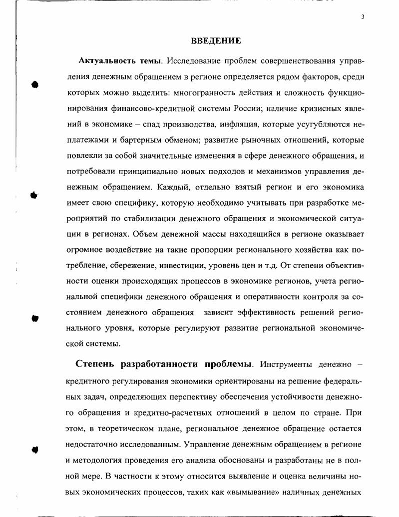 1.1. Роль и место денежного обращения в денежно  кредитной системе России