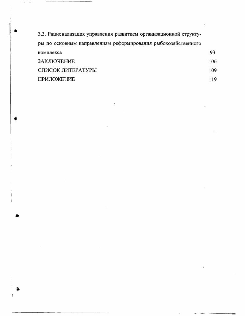 1.2. Теоретические предпосылки совершенствования организационной структуры отрасли