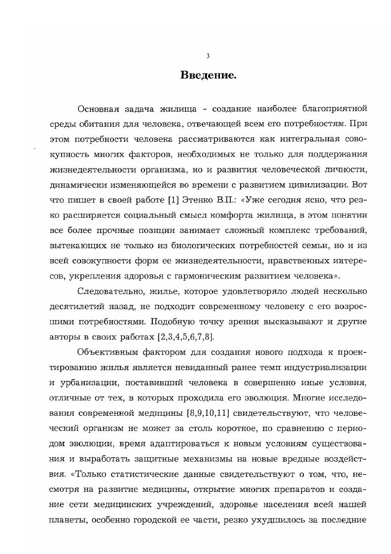 1.2. Факторы, влияющие на комфорт и экологию жилища.