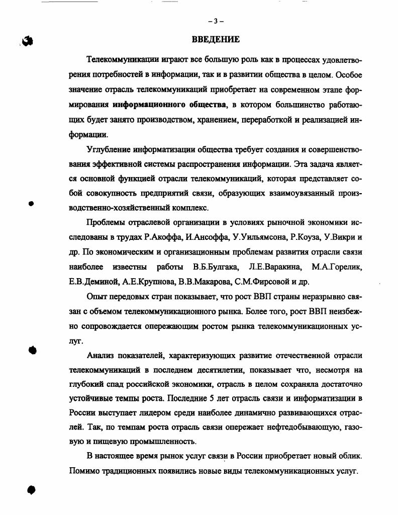 1.2. Современное состояние российских телекоммуникаций 