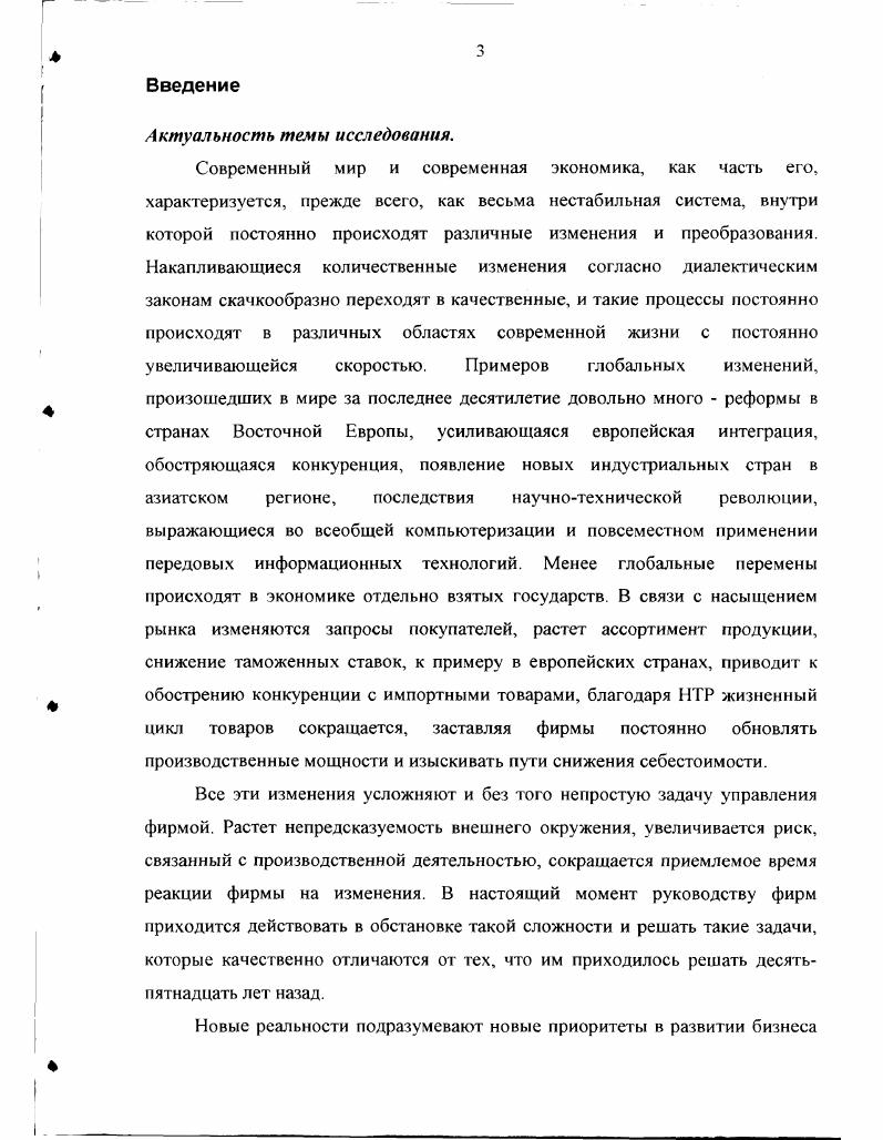 1.2. Направления исследований в области информационных систем