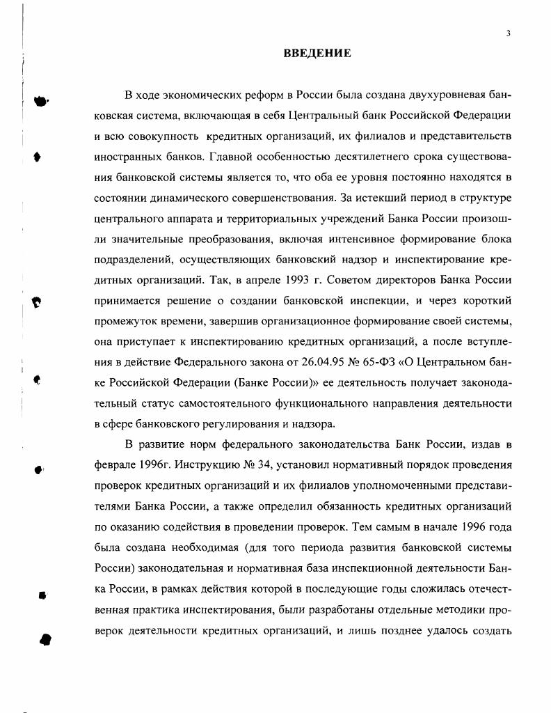 Общая характеристика банковской системы России на современном этапе 