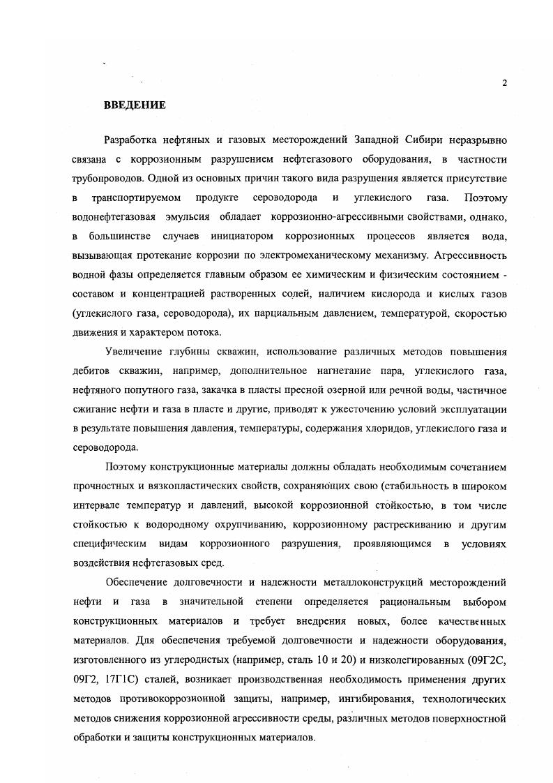 В этих условиях при наличии знакопеременных нагрузок ресурс работы трубопроводов сокращается. Так, например, срок службы трубопроводов для закачки сточных вод составляет на ряде месторождений Нижневартовского региона 1,5. Учитывая, что промысловые трубопроводы являются достаточно металлоемкими и технически сложными сооружениями, проблема их повышения эксплуатационной надежности и долговечности является весьма актуальной. Целью настоящей работы являлось исследовали влияние модифицирующих микродобавок РЗЭ и ЩЗЭ на вязкопластическис свойства, трсщиностойкость и хрупкую прочность хладостойкой низколегированной стали, широко используемой для изготовления нефтегазопроводов. Для этого необходимо было провести серию экспериментов, в частности, механические испытания в статическом и динамическом режимах. Перспективным, по нашему мнению, является цирконий, который использовали для сравнения полученных результатов. Механическим испытаниям подвергали образцы исследованной стали, легированной никелем, молибденом и ванадием, для изучения особенности хрупкого разрушения металла. Модифицирующие добавки находились в виде металлического порошка химический и гранулометрический состав их соответствовал ГОСТам и ТУ, приведенным в работах 6,,,. Образцы получали из выплавленных в индукционной печи стальных слитков, химический состав которых соответствовал низколегированной стали марки Г1С 0,. С 0,. Б 1,. Мп 0,0. Содержание в стали микродобавок изменялось в пределах в 0,. Тц 0,7. Ва 0,1. Са 0,. У 0,. Се 0,5. Мо и 0,. 
