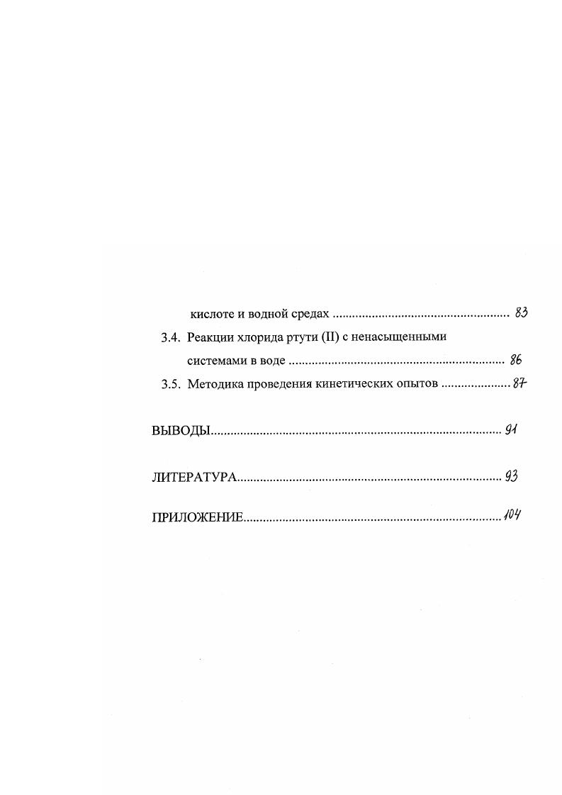 2.4. Присоединение солей ртути к алкенам в