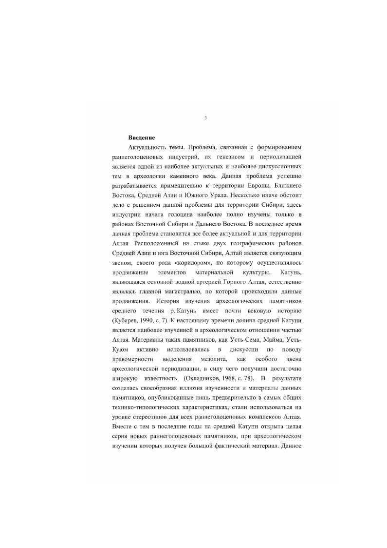  2. История изучения раннеголоценовых памятников Алтая 