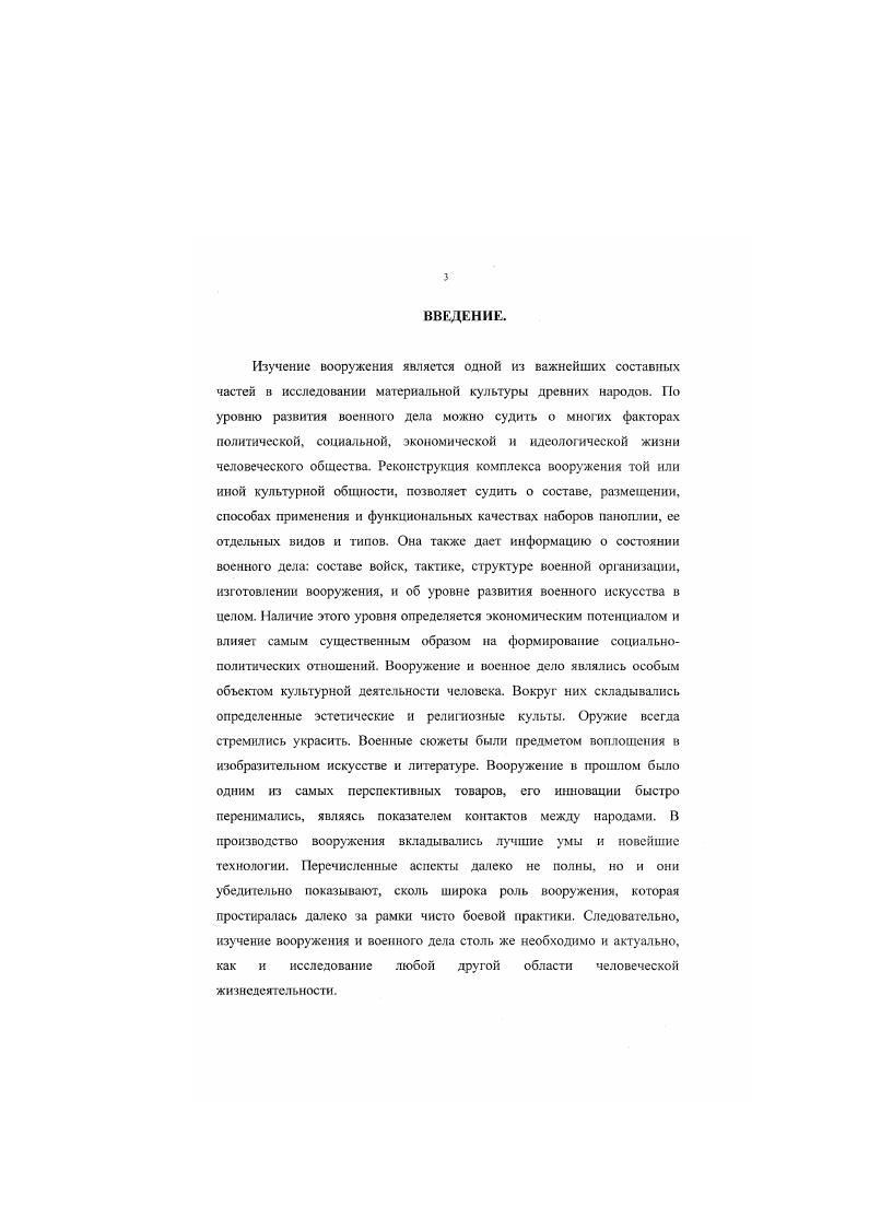 Г лава III. Конский доспех7