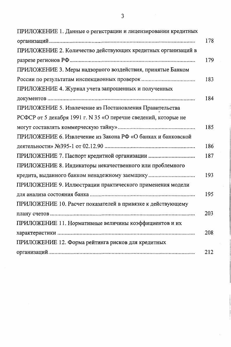 1.2. Аналитический обзор зарубежной практики банковского надзора и инспектирования. 