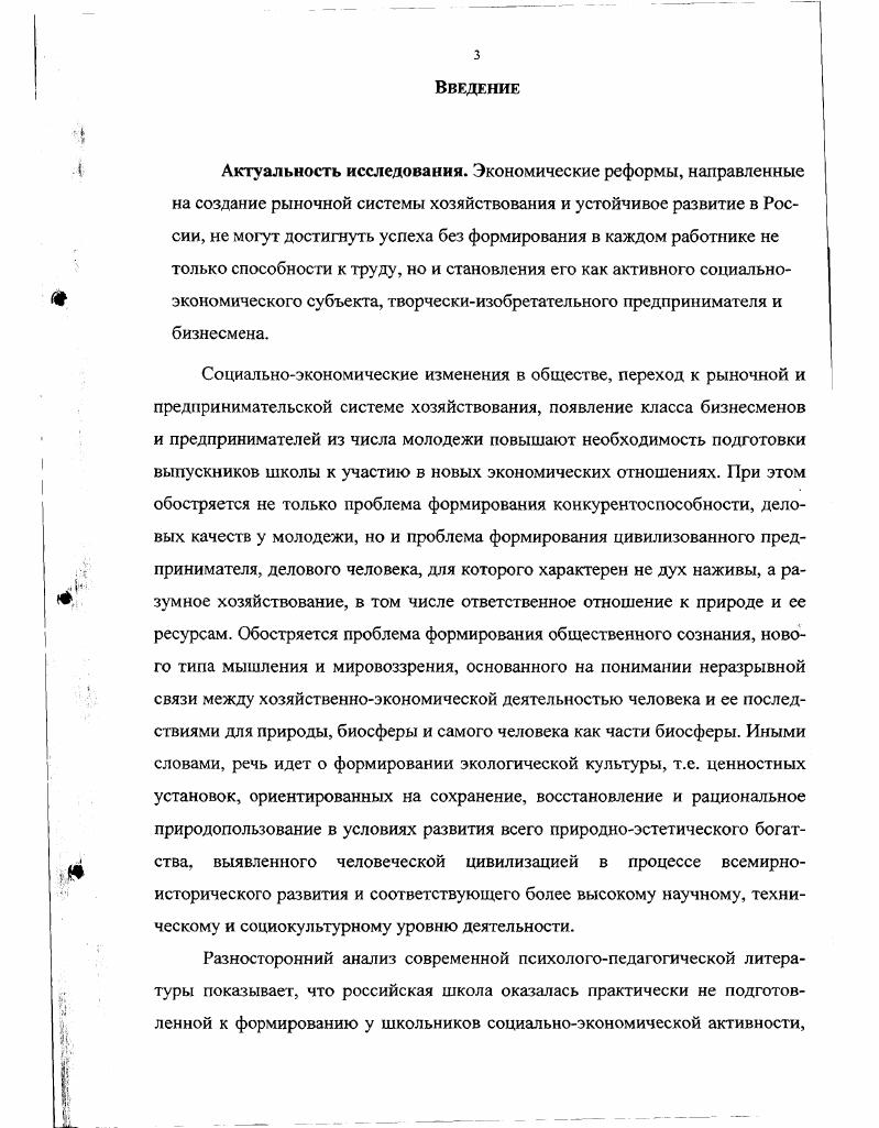 1.1. Сущность экологоэкономической позиции личности 