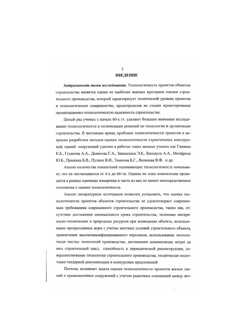 1.3 АНАЛИЗ СУЩЕСТВУЮЩИХ КРИТЕРИЕВ ТЕХНОЛОГИЧНОСТИ ПРОЕКТОВ ОБЪЕКТОВ СТРОИТЕЛЬСТВА