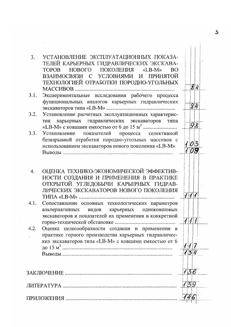 сценария развития производства первичных энергоресурсов топливноэнергетического комплекса, рассмотренные в Энергетической стратегиг России необходимый и максимальный, характеризующие влияние прогнозов конъюнктуры внутреннего и внешних рынков энергоресурсов табл. В Энергетической стратегии России детально проработаны сценарии энергопотребления, отражающие минимальный и максимальный уровни перспективной потребности в энергии. Соответствующие этим сценариям основные характеристики развития ТЭК России приведены в табл. Ускоренное повышение цен на газ до уровня мировых способствует увеличению объемов потребления угля на электростанциях. В результате доля угля в топливном балансе электростанций России в г. Крайнего Севера и т. Таблица 1. Виды шерте шчески ресурсов необхо дим максима. М. 1. Г 1 0 г. Знсрпфссзрсм всего, мхи. В том числе нефть я конденсат, мпи т ирчерданый II юпутяып 1. М.ф. МЛН I шпрсоисреин. Вт. А1Я окртий. Вт. II 4X1. Основные показатели развития ТЭК России доя крайних сценариев развития угольной промышленности Таблица 1. Поишсш . Л1й . ИНН маассн 1 мини. ПрсКШКСКИЮ МеК1рУ1ИСр ИИ. Д кВт. Прмюодство . Добыча гая. Добыча уги. Прмашодстаа мазут. 