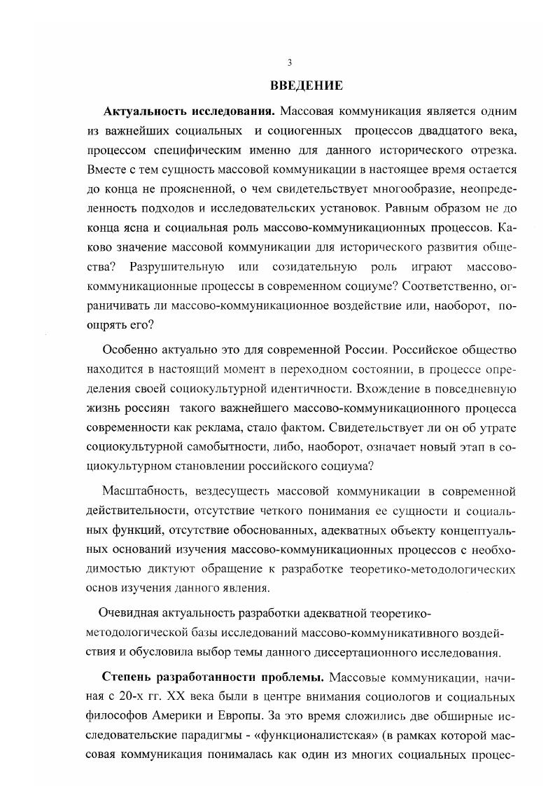 1.1 Основания нарадигмальной дифференциации исследований массовой коммуникации