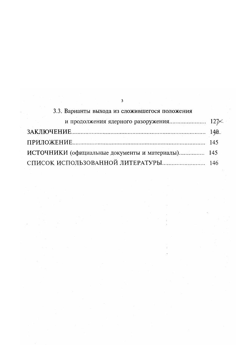 1.2. Подход России к сокращению стратегических вооружений. ,
