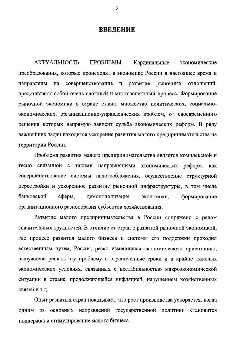 1.1. Проблемы и перспективы развития малого бизнеса в Российской Федерации 
