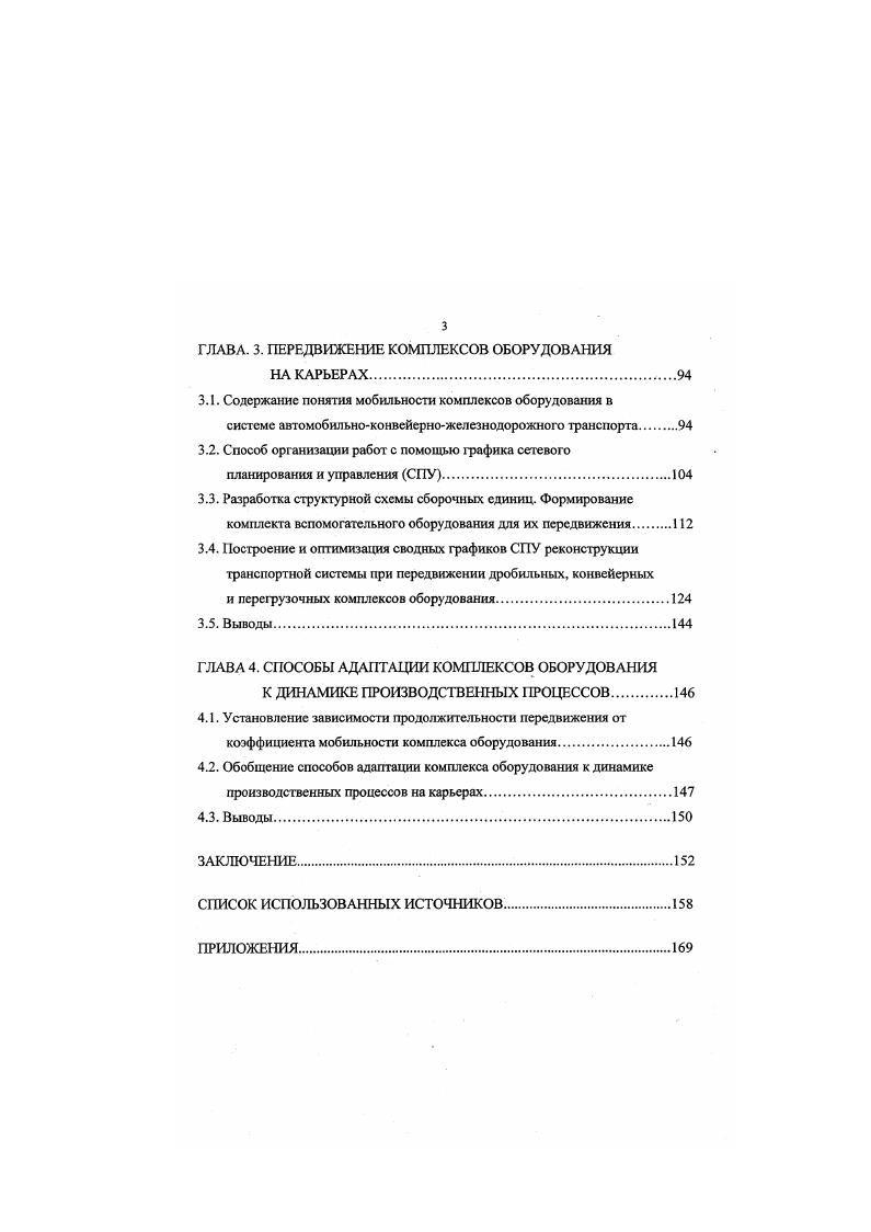 1.4. Опыт совершенствования конструкции дробильных, перегрузочных