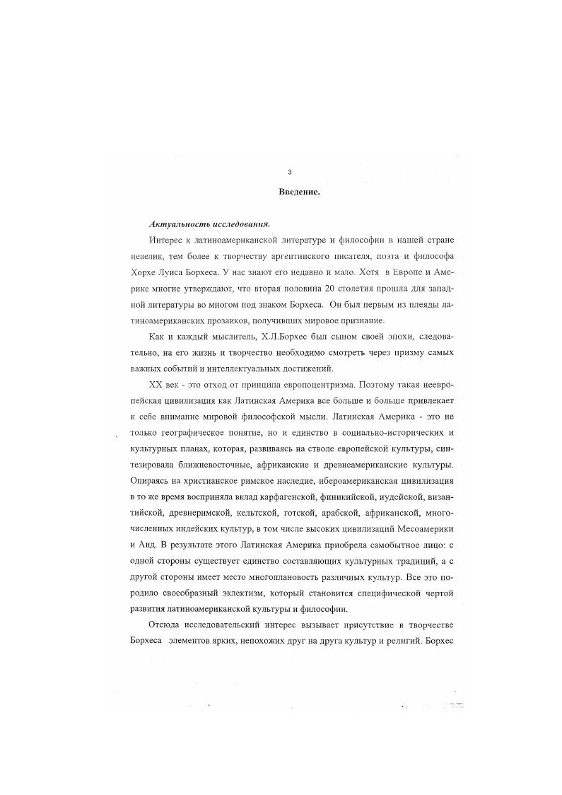 2. Самобытная личность Х.Л. Борхеса.