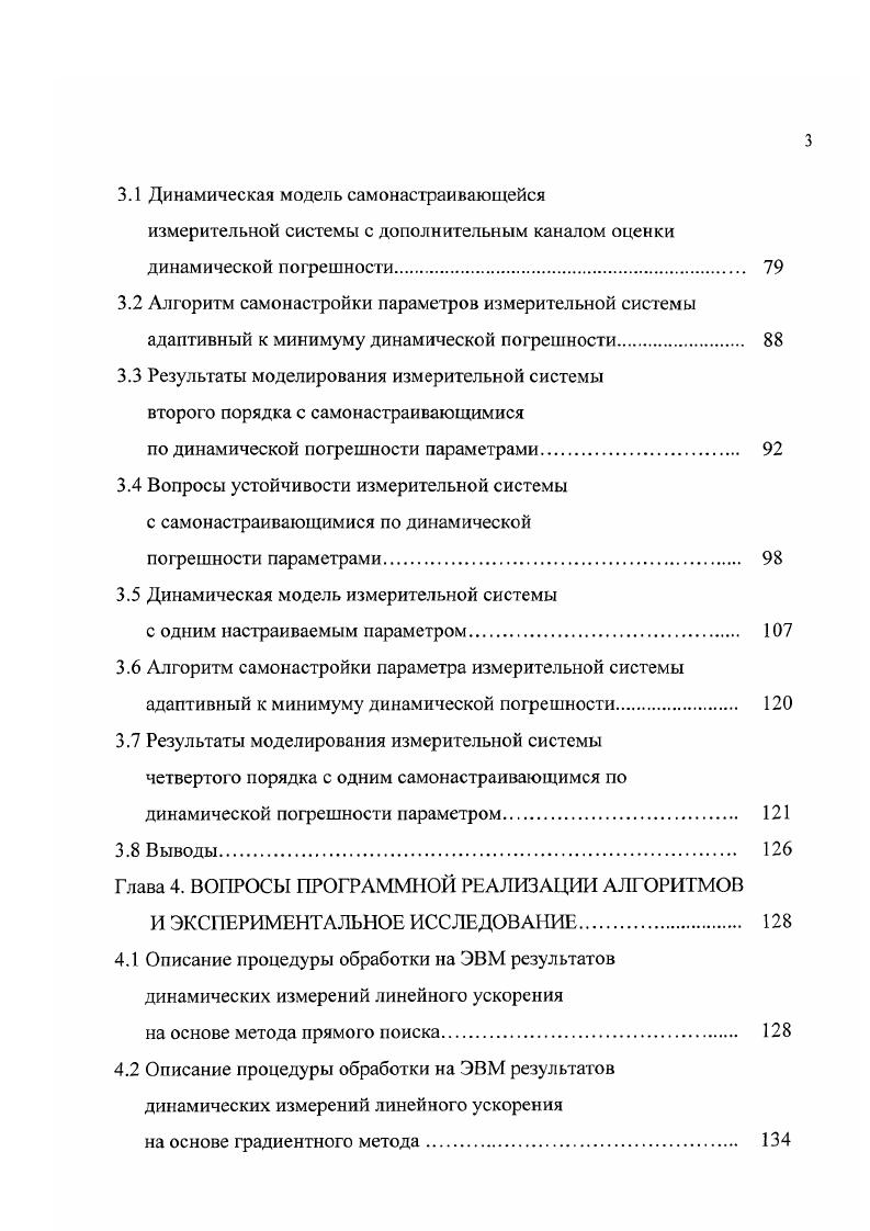 Рис. ДУА аналоговый датчик с унифицированным выходным сигналом напряжения или тока ЛС линии связи ПАЛ преобразователь унифицированных сигналов аналогового непрерывного в аналоговый непрерывный АЦП аналогоцифровой преобразователь напряжения, тока, периода, частоты, интервала времени в код БОД блок обработки данных ОД средства отображения И средство согласования х измеряемый сигнал, погрешность восстановления измеряемого сигнала. Рис. 