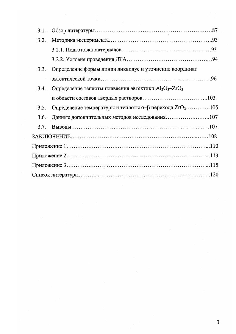 высокотемпературного дифференциального термического анализа