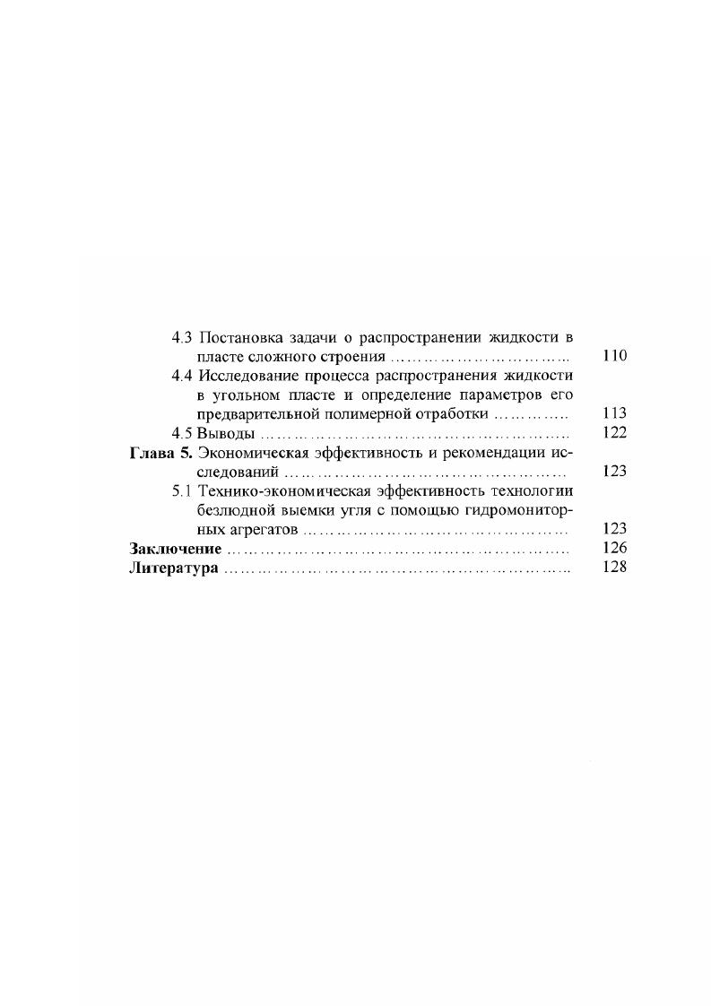 Глава 2. Исследование перспективных технологических