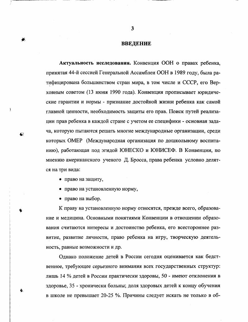1.2. Психологическое здоровье ребенка как психологопедагогическая проблема.  