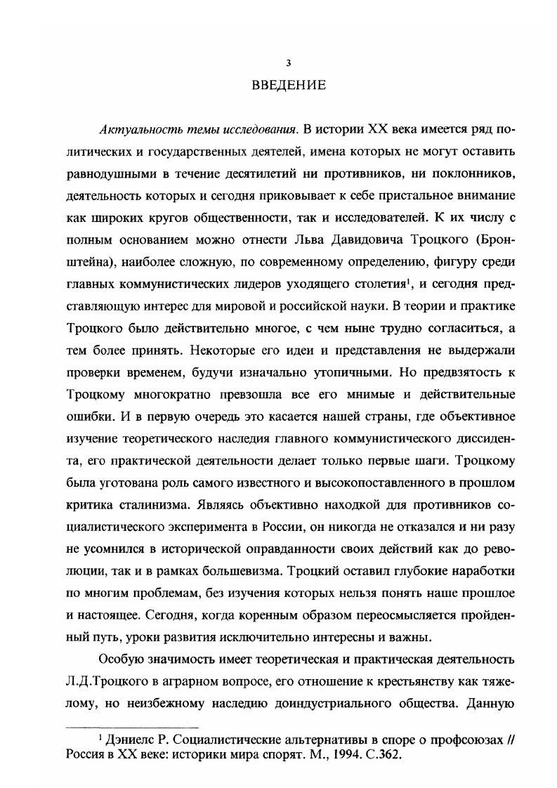  1. Место аграрного вопроса в теории перманентной