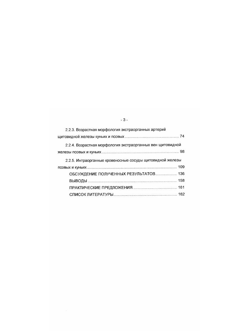 1.2.1. Источник васкуляризации щитовидной железы млекопитающих и человека .