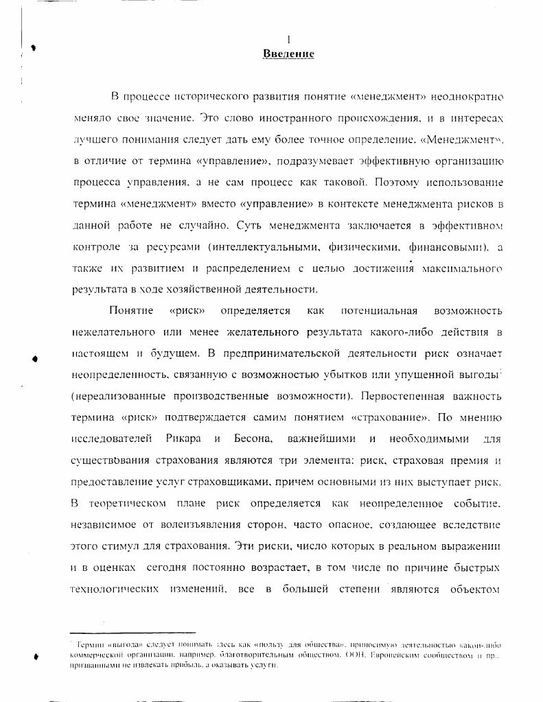 1.2. МЕТОДОЛОГИЧЕСКИЕ ОСНОВЫ УПРАВЛЕНИЯ РИСКОМ 