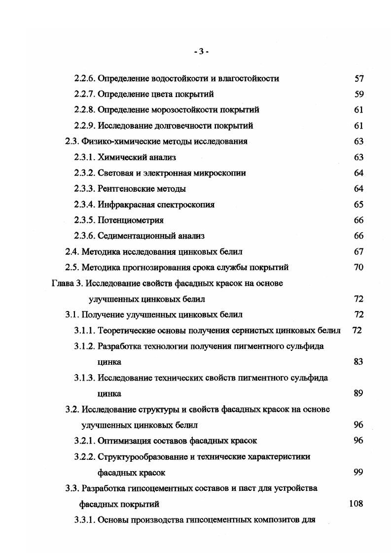 Для повышения атмосферостойкости ВДК при производстве в них добавляют силикаты щелочных металлов, которые создают в покрытиях дополнительную устойчивую пленку поликремниевых кислот и снижают химическую активность пигментов на водной основе, отрицательно отражающуюся на свойствах получаемых покрытий. Новое поколение вододисперсионных красок марки ЮуНяй и Иоуаяй, в основе которых лежат силиконовые и силиконакриловые эмульсии, производит финская фирма Тиккурила . Они с успехом заменяют акриловые латексы, превосходят их по долговечности и защитным характеристикам. Эти материалы объединяют в себе свойства органических и неорганических красок, обеспечивая сочетание пористости и водостойкости покрытий. Эта краска пригодна практически для всех типов каменных поверхностей и совмещается со старыми лакокрасочными покрытиями на органических плснкообразоватслях, обеспечивая высокую адгезию. Фасадные покрытия на основе полимерсиликатных композиций марок ОС ОС ОС ОС атмосферостойкие, морозостойкие, паропроницаемые, обладают гидрофобными свойствами водоотталкивающие, слабо удерживают пыль, имеют хорошую адгезию к кирпичу и штукатурным растворам, моются водой и различными моющими средствами, имеют матовую фактуру ,. Полимерсиликатные краски представляют собой суспензии измельченных силикатов и окислов в растворах органических и элементорганических полимеров, стабилизированные. Фасадные полимерсиликатные краски выпускаются в широкой цветовой гамме ОС белого, серого, темнозеленого, светлозеленого, коричневого, светлокоричневого, шарового и черного цветов ОС зеленого цвета ОС белого цвета ОС темнокоричневого цвета ОС зеленого цвета. 