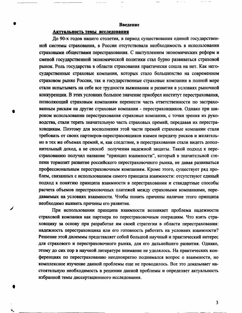 1.3. Правовое регулирование отношений между участниками перестраховочного рынка 