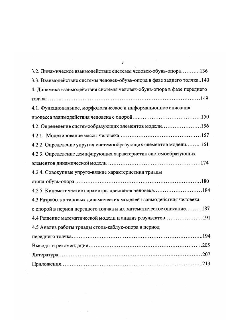 1.3. Анализ энергозатрат при ходьбе в обуви