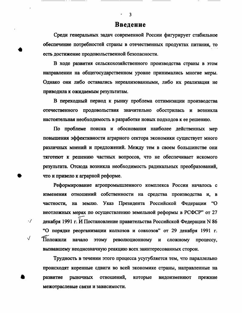 ГЛАВА 1. АГРАРНАЯ РЕФОРМА КАК УСЛОВИЕ