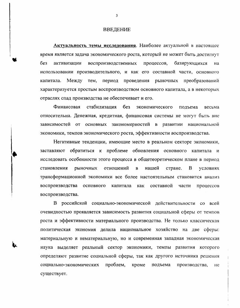 1.2 Значение обновления основного капитала в теориях экономических циклов. 