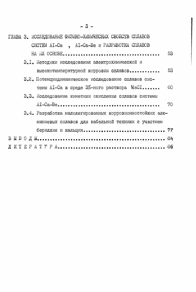 1.2. Структура и свойства сплавов системы АЦ